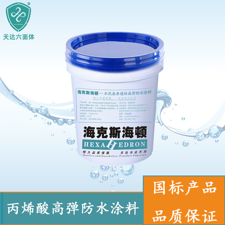 天達(dá)聚合物js水泥基防水涂料 衛(wèi)生間 屋頂 地下室 澡堂 天達(dá)丙烯酸防水涂料