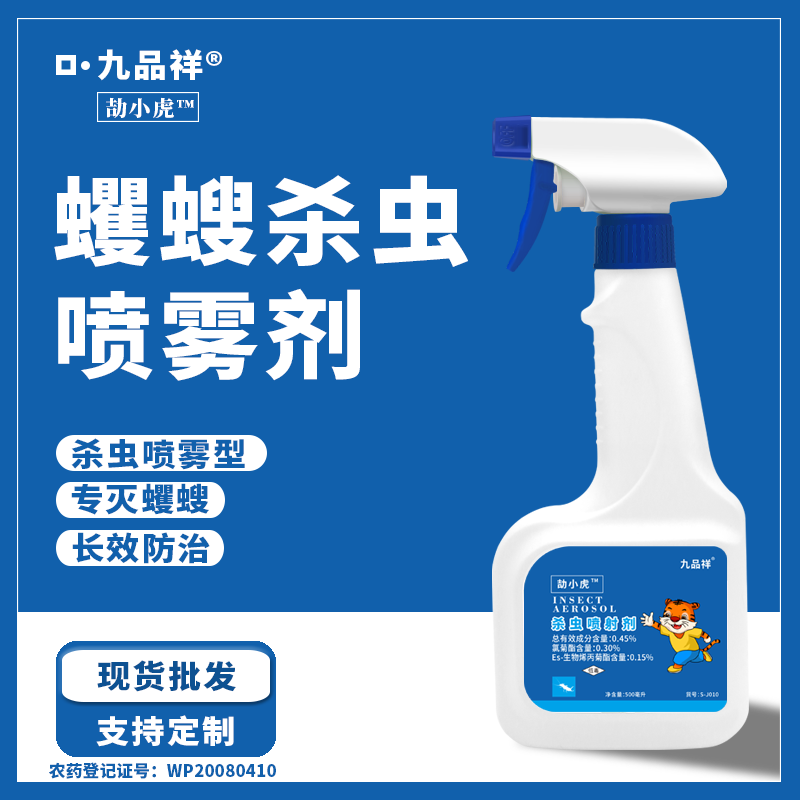 九品祥蠼螋殺蟲噴射劑 殺蟲劑