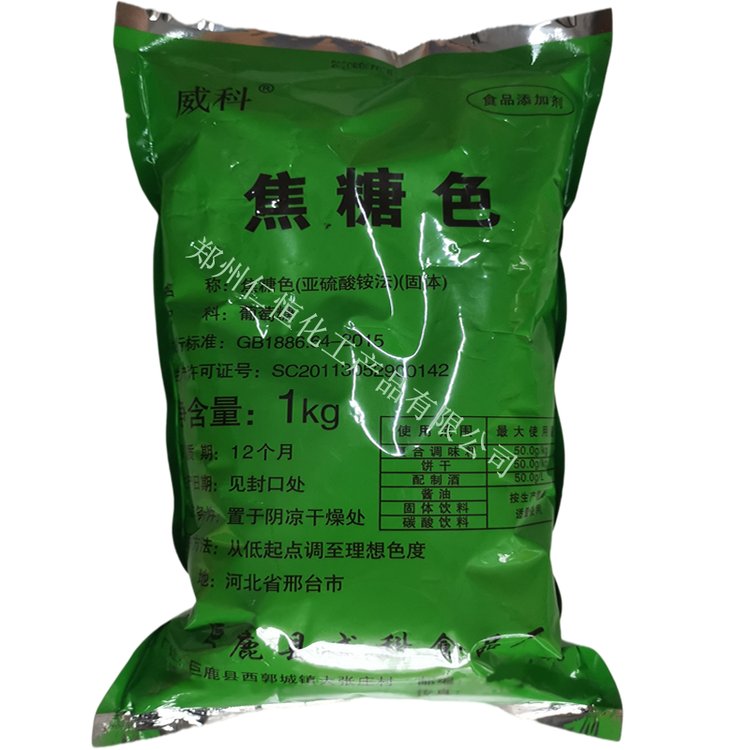 河南 食品添加劑焦糖色素批發(fā)價(jià)格，天然食品添加劑直銷廠商