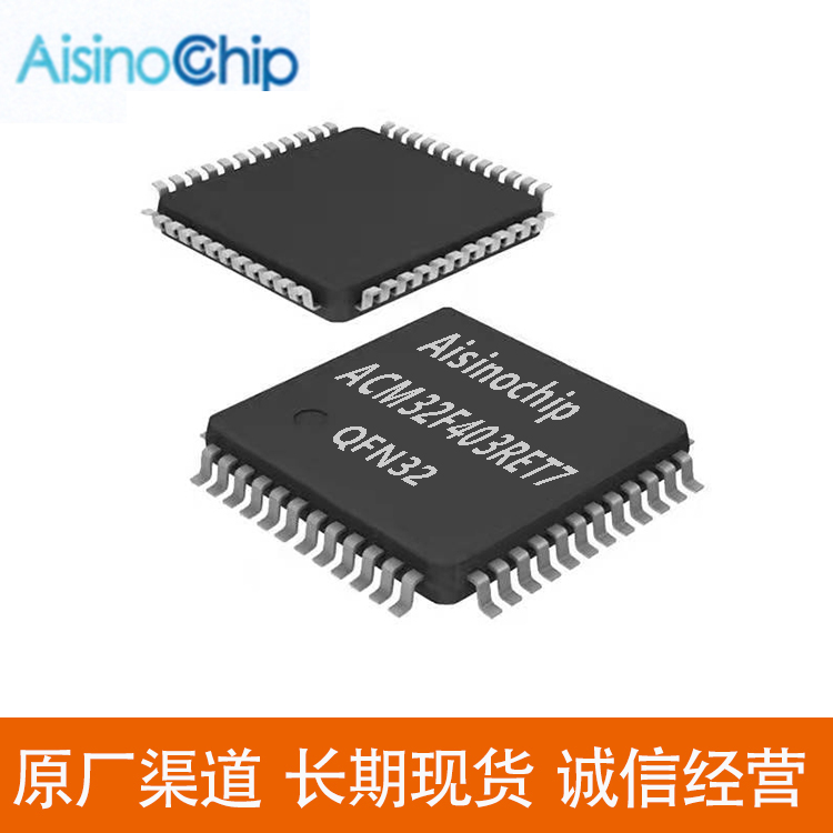 上海航芯ACM32F403RET7