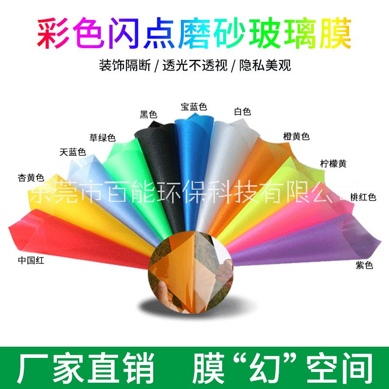 辦公室商場居家彩色磨砂玻璃膜裝飾膜彩色磨砂閃點膜玻璃貼膜