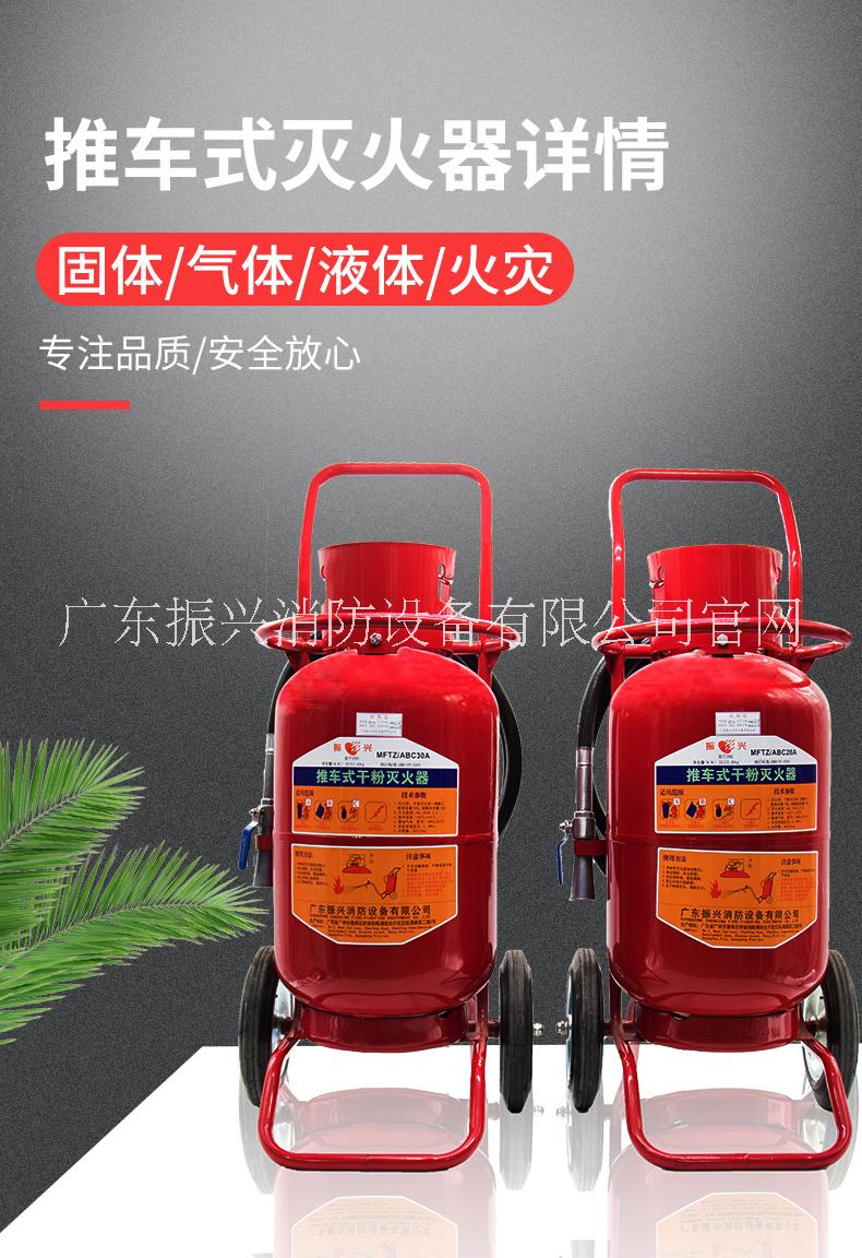 推車式干粉廠家供貨_生產(chǎn)基地_哪里便宜_多少錢【廣東振興消防設(shè)備有限公司】