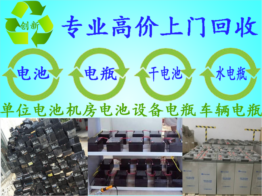 合肥電池電瓶蓄電池回收