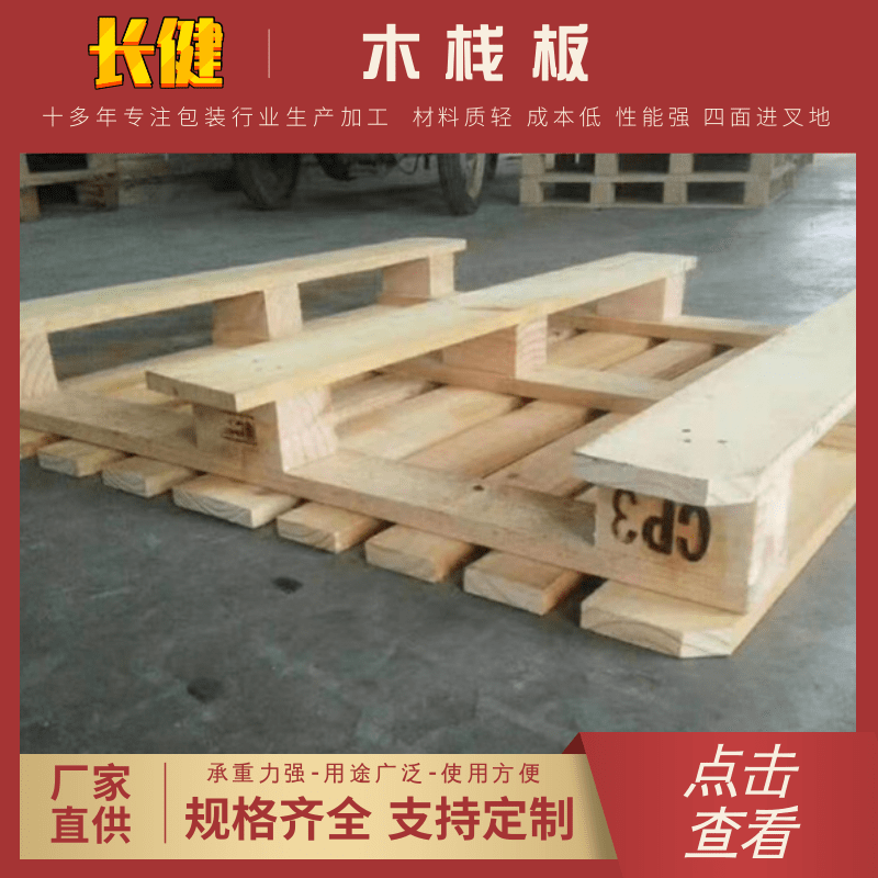 湖州實(shí)木木棧板廠(chǎng)家報(bào)價(jià)_棧板生產(chǎn)商_物流木卡板木架供應(yīng)商