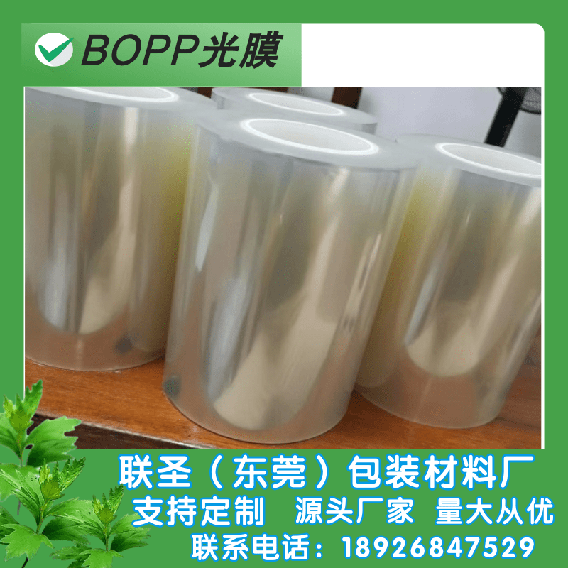 BOPP光膜報價  BOPP光膜哪家好 BOPP光膜批發(fā)價格