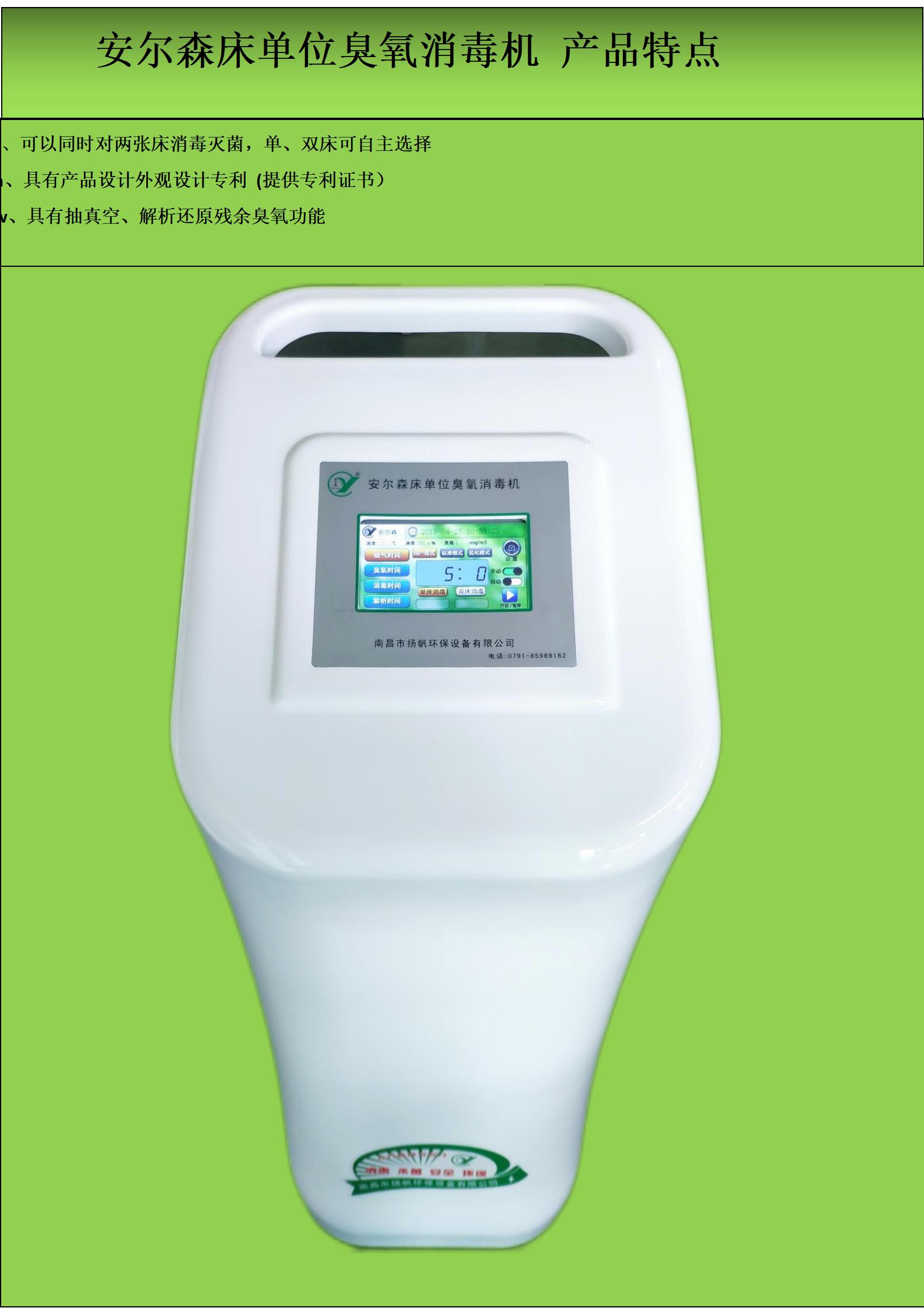 安爾森牌 s1000 酒店學校床單位消毒機 雙床消毒 可招標 廠價直銷