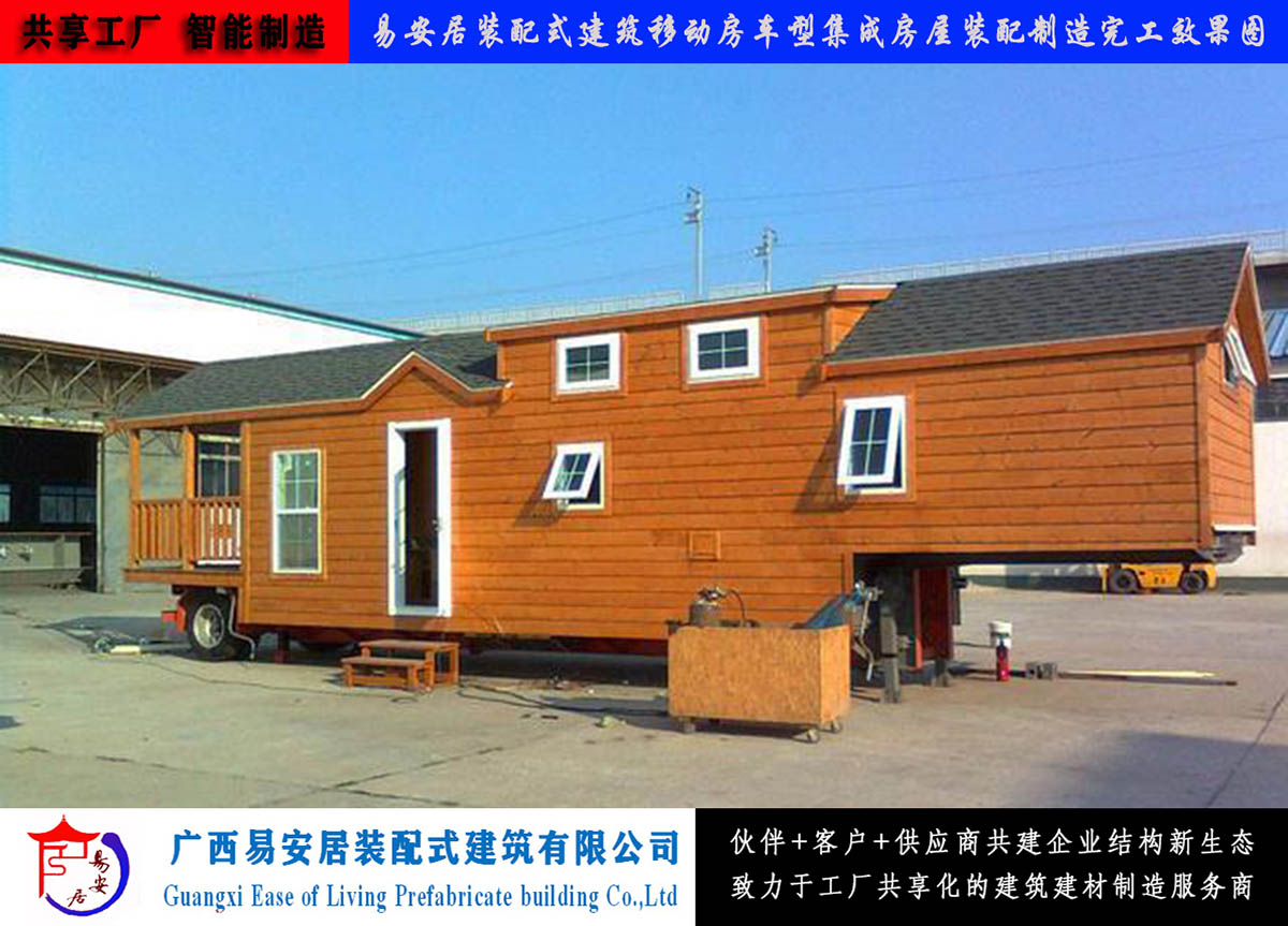 易安居裝配式移動房車別墅及車載式移動集成房屋