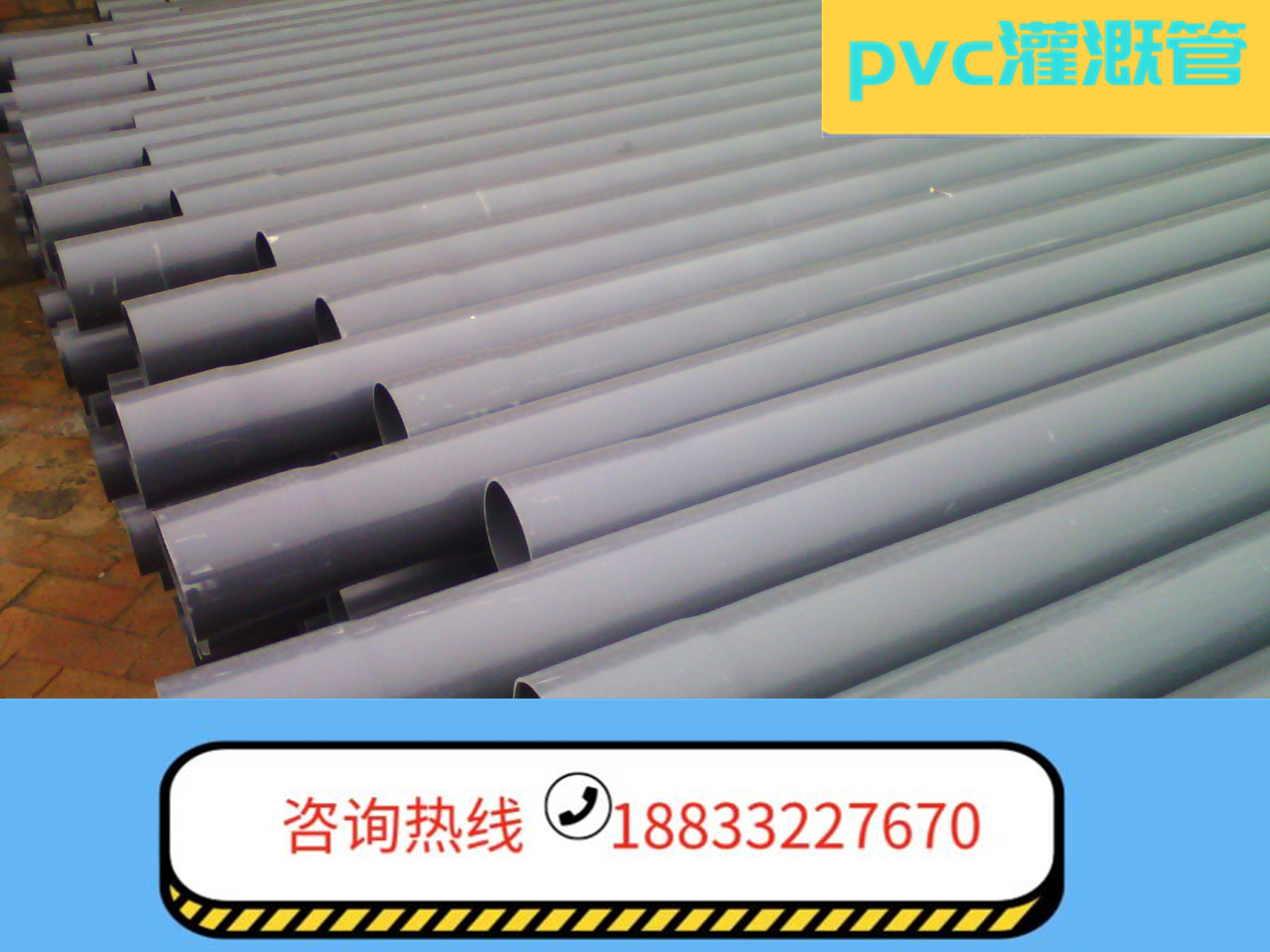 遼寧PVC澆地管廠家，定制，供應(yīng)，永達塑料制品廠