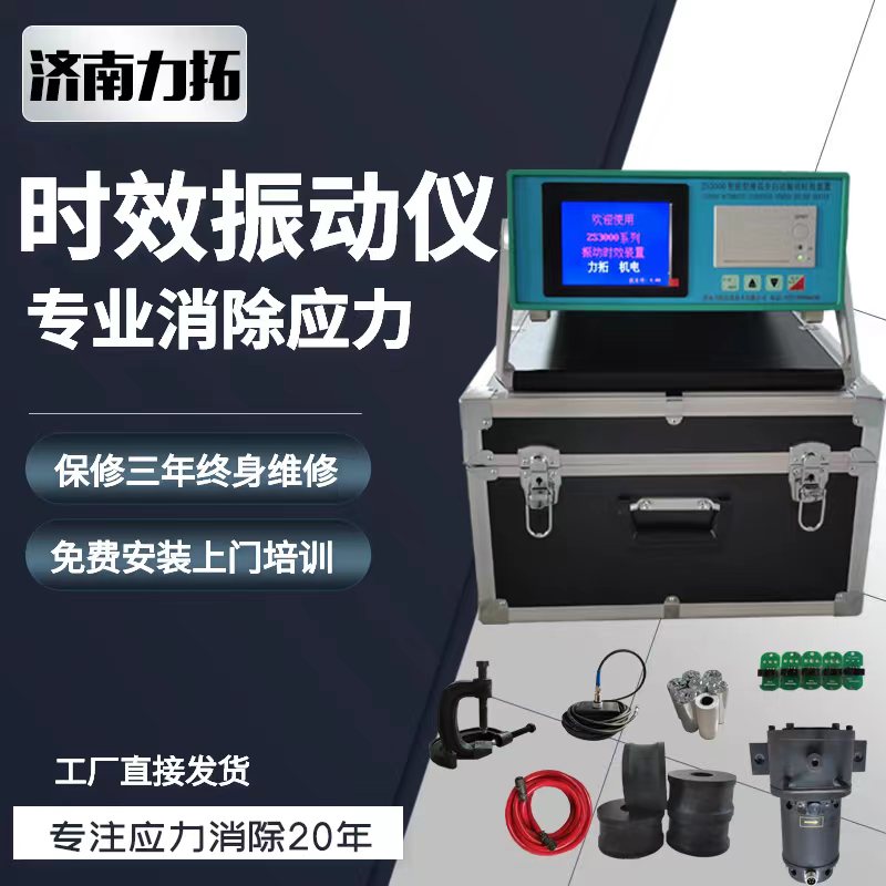 重慶振動時效儀廠家 振動時效設備價格