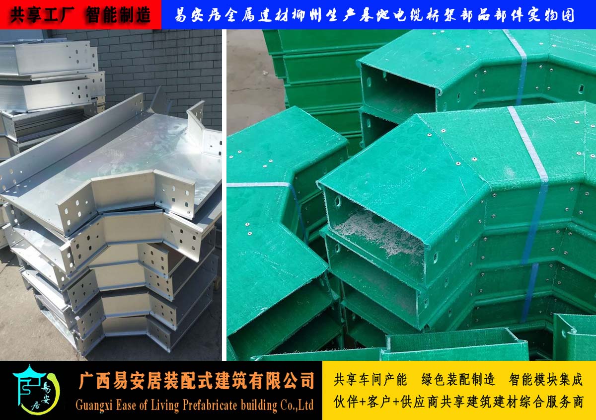 易安居廣西電纜橋架廠家供應(yīng)及安裝