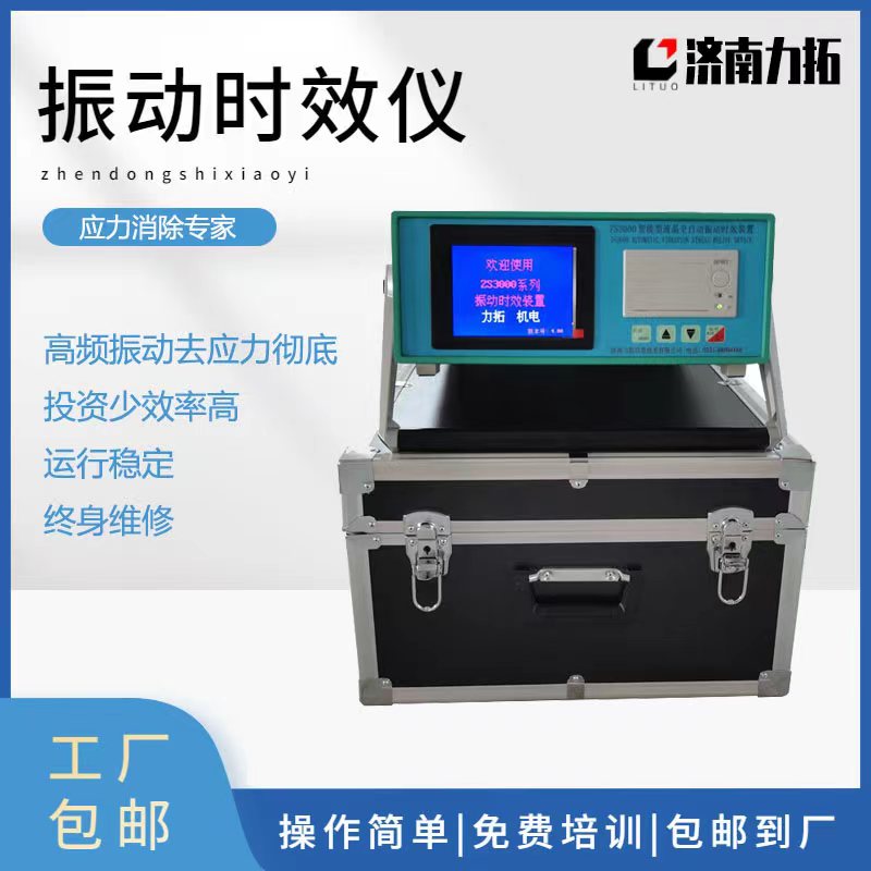 吉林全自動振動時效儀供應(yīng) 振動時效裝置