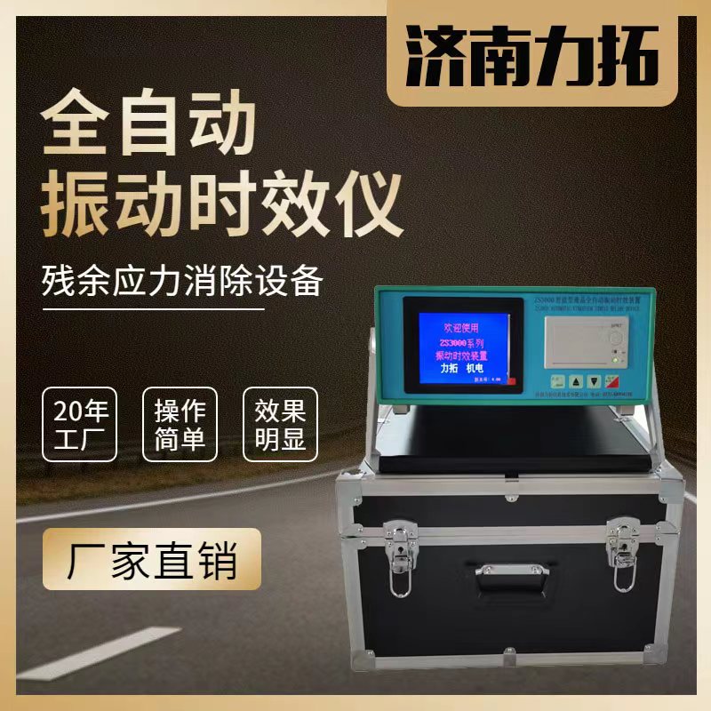 山東振動(dòng)時(shí)效生產(chǎn)廠家