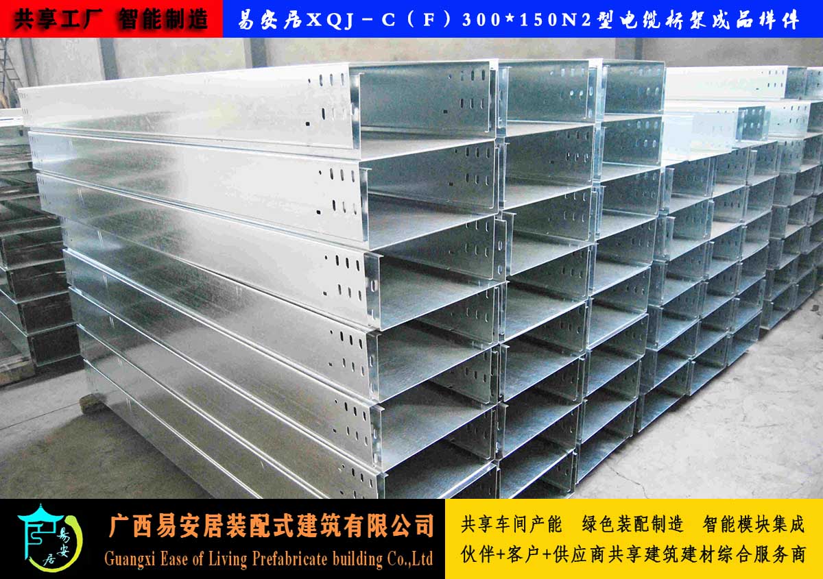 易安居廣西電纜橋架廠家供應(yīng)及安裝