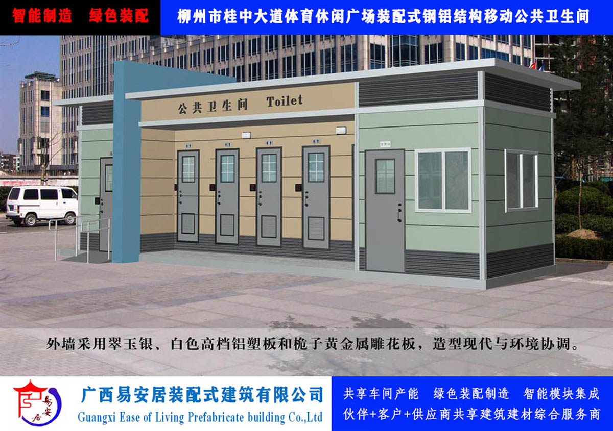 易安居輕鋼移動(dòng)環(huán)保廁所廠家供應(yīng)