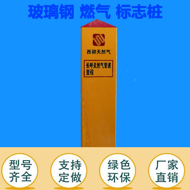 電纜玻璃鋼里程樁