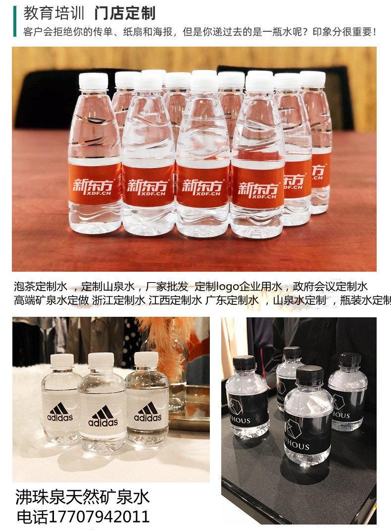 沸珠泉多規(guī)格礦泉水