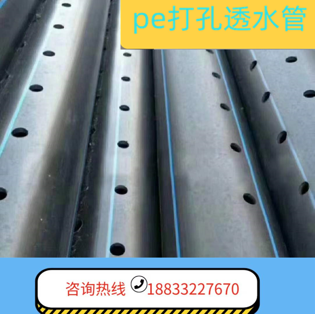 浙江PE滲透管定制 PE實(shí)壁滲透管現(xiàn)貨  PE穿孔滲透管供應(yīng) 永達(dá)塑料制品廠