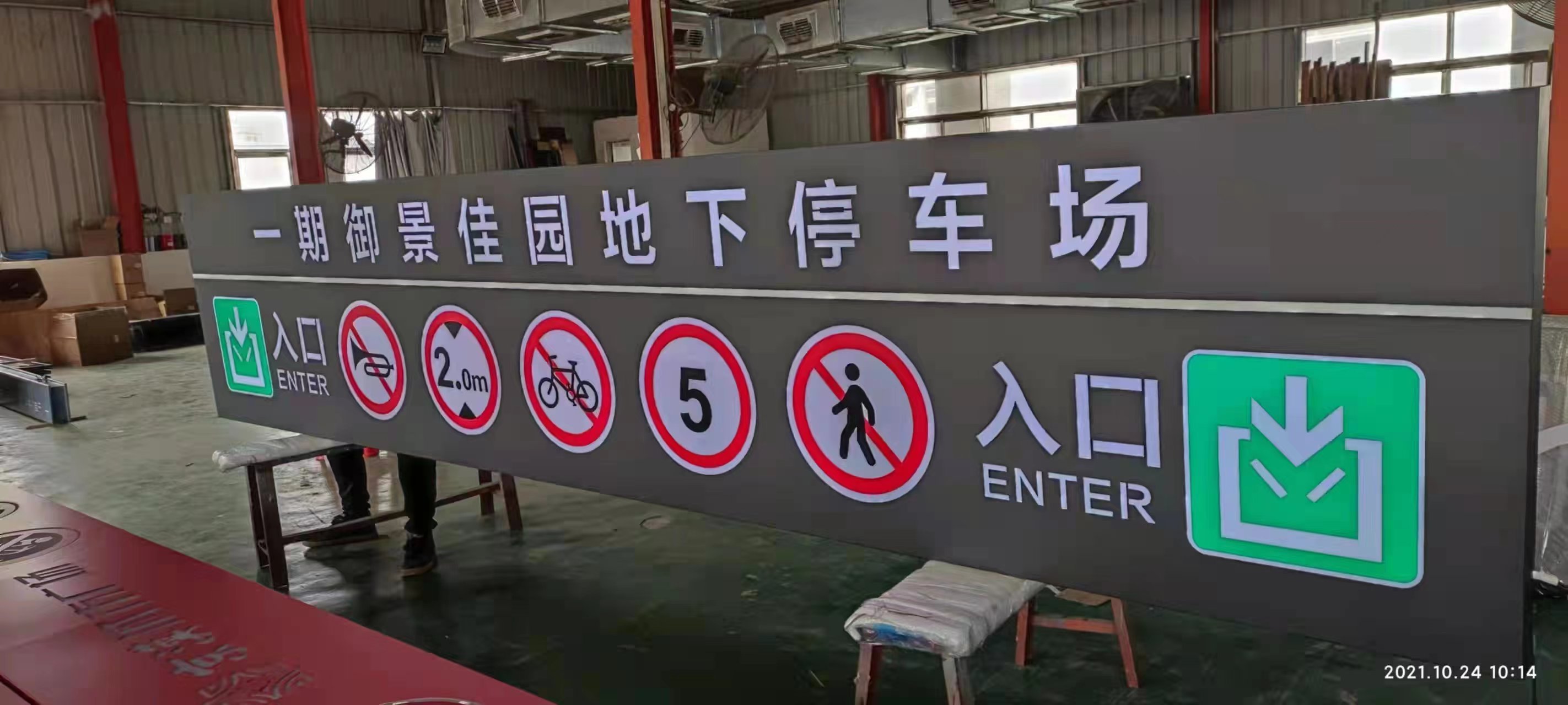 停車場燈箱，廣告燈箱，大廈指示燈箱，地鐵指示牌