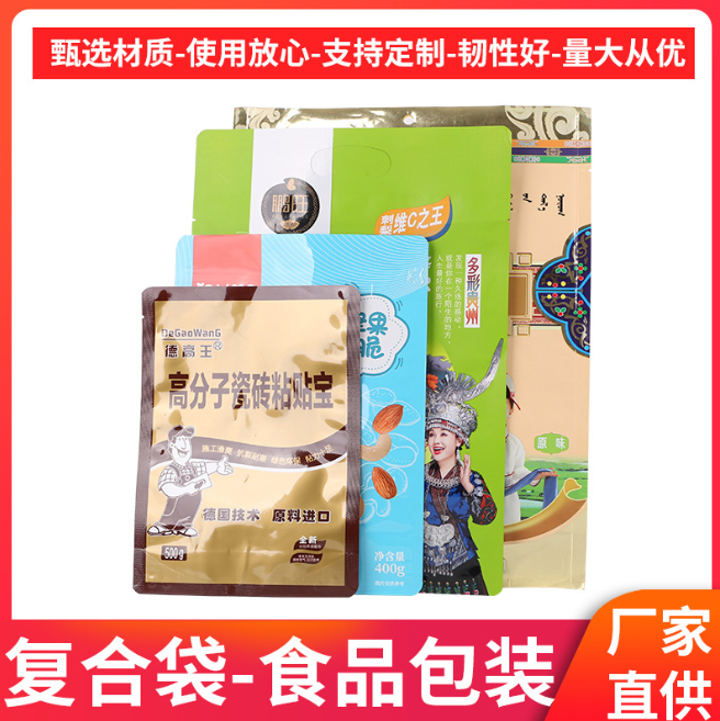 批發(fā)糖果零食PE鋁箔袋自封袋三層方形休閑食品復(fù)合包裝袋可定