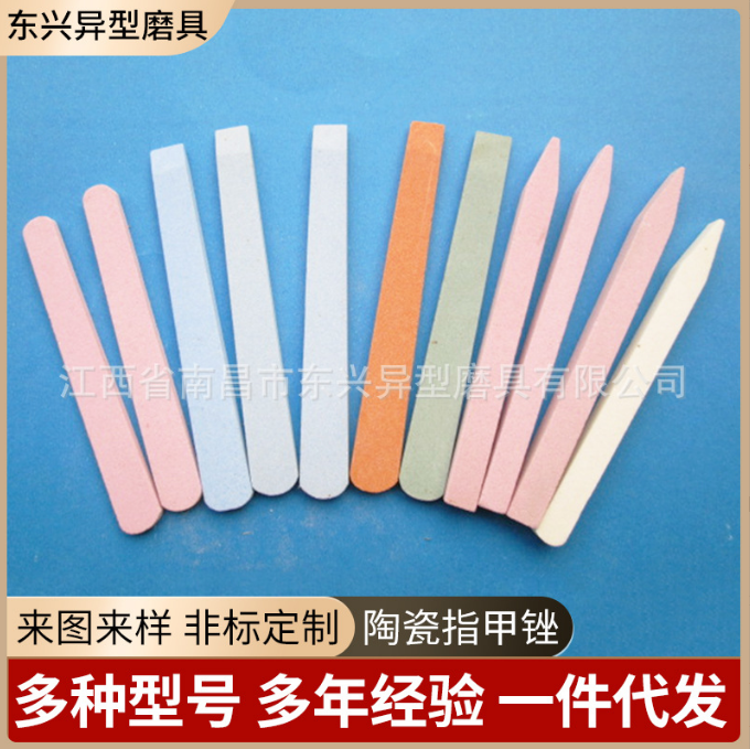江西陶瓷指甲銼陶瓷美甲工具定制 陶瓷指甲銼生產(chǎn)廠家