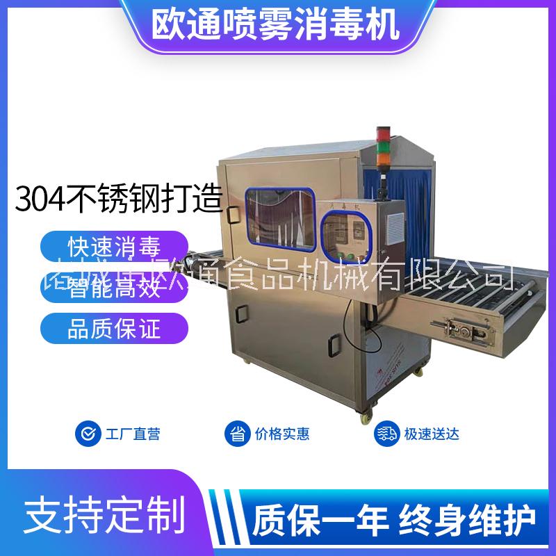 大型冷鏈包裹自動化消毒機(jī) 快遞環(huán)繞噴霧消殺一體設(shè)備 霧化消毒設(shè)備