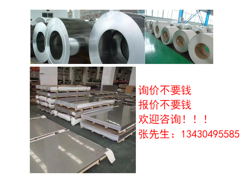 304進口不銹鋼卷和板材 批發(fā)，公司備有大量的現(xiàn)貨，品種齊全批發(fā)零售，質(zhì)量完全附合歐盟**的ROSH綠色環(huán)保要求