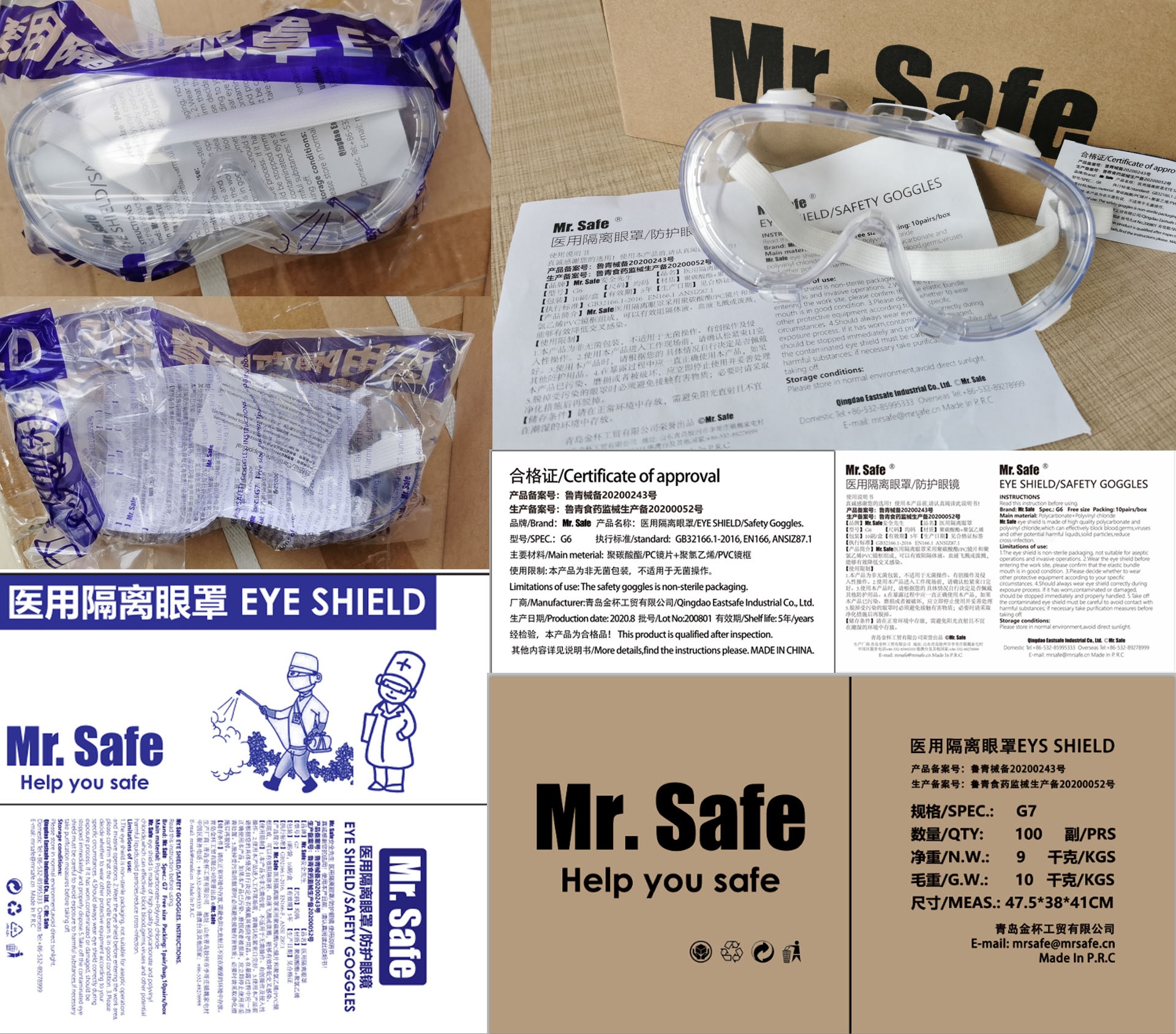 G7 醫(yī)用隔離眼罩/防疫護(hù)目鏡