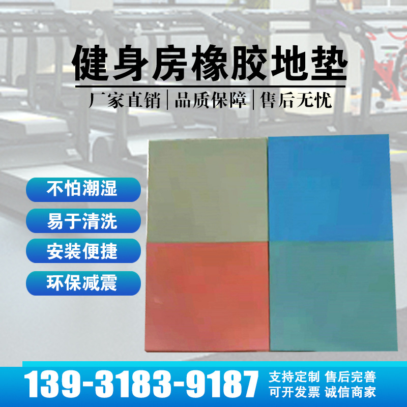 彩色橡膠地墊批發(fā)價格  彩色橡膠地墊廠家 彩色橡膠地墊直銷