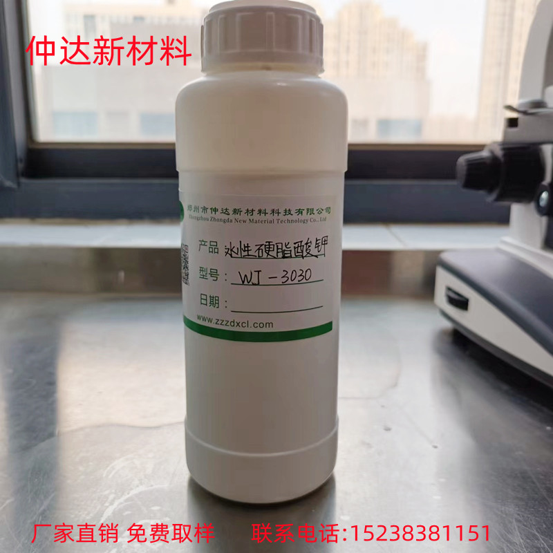 硬脂酸鉀乳液易溶于水表面活性劑 纖維柔軟劑