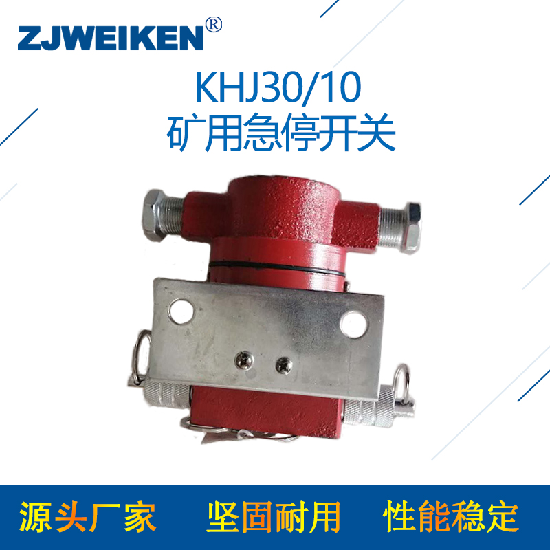 浙江威肯 急停閉鎖開(kāi)關(guān)KHJ30/10