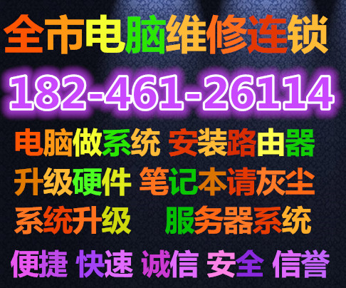 哈爾濱市區(qū)電腦維修，做系統(tǒng)，路由器，網(wǎng)路，公司網(wǎng)絡(luò)維護(hù)，系統(tǒng)升級(jí)
