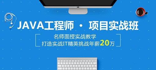 高郵web前端培訓(xùn)班要多少錢(qián)_高郵0基礎(chǔ)學(xué)web前端好學(xué)嗎