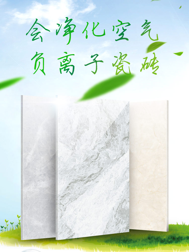 負(fù)離子內(nèi)墻磚  大幅面板