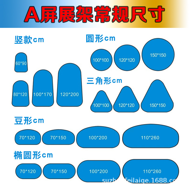 飛萊格A字板A屏全新定制形狀內容均可按需求定制