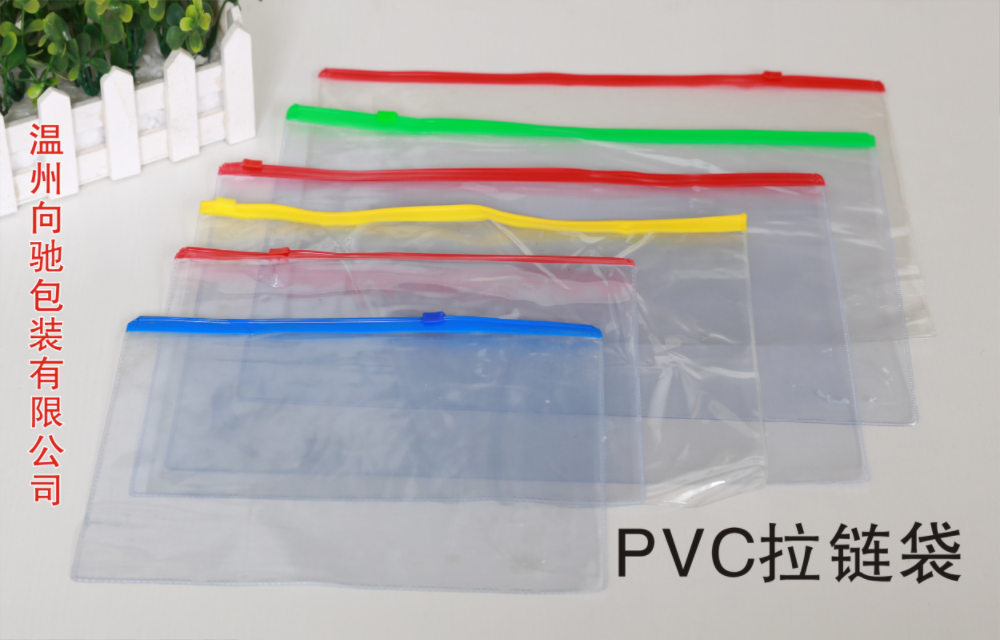 PVC包裝袋 PVC無齒拉鏈袋 PVC化妝品袋 PVC拉鏈袋