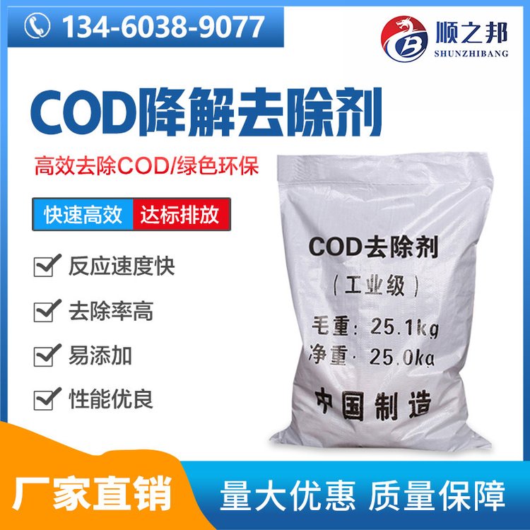 COD降解去除劑批發(fā)，COD降解去除劑價格，COD降解去除劑供應商