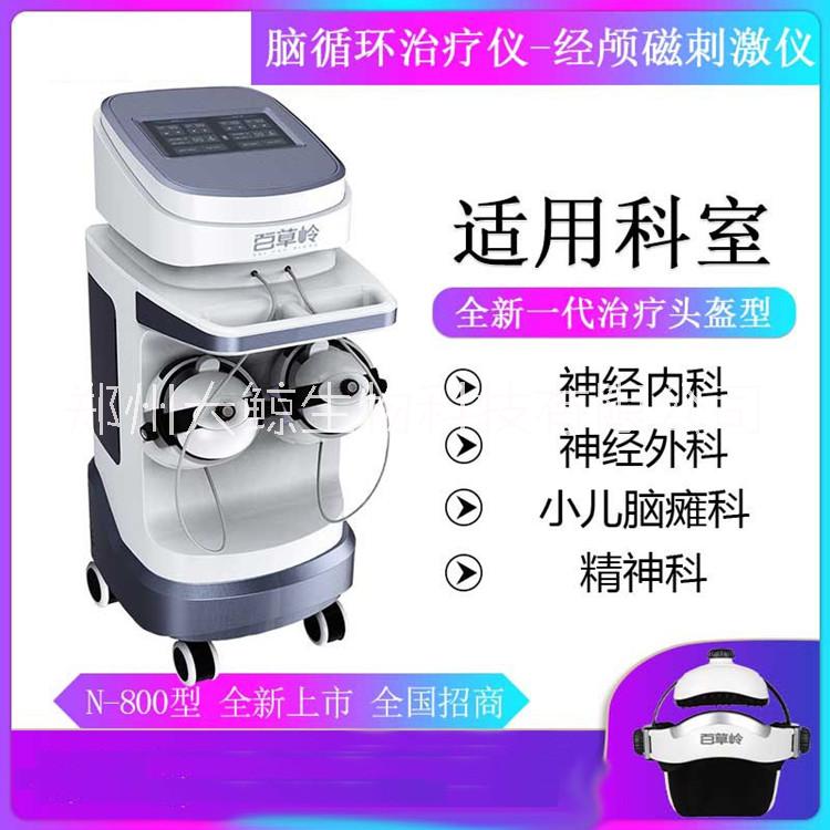 經(jīng)顱磁電刺激儀 腦神經(jīng)反射電療儀 DJ