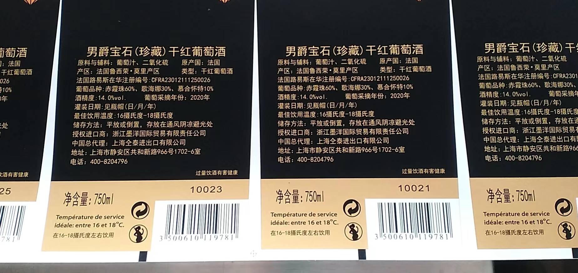 酒標防偽噴碼