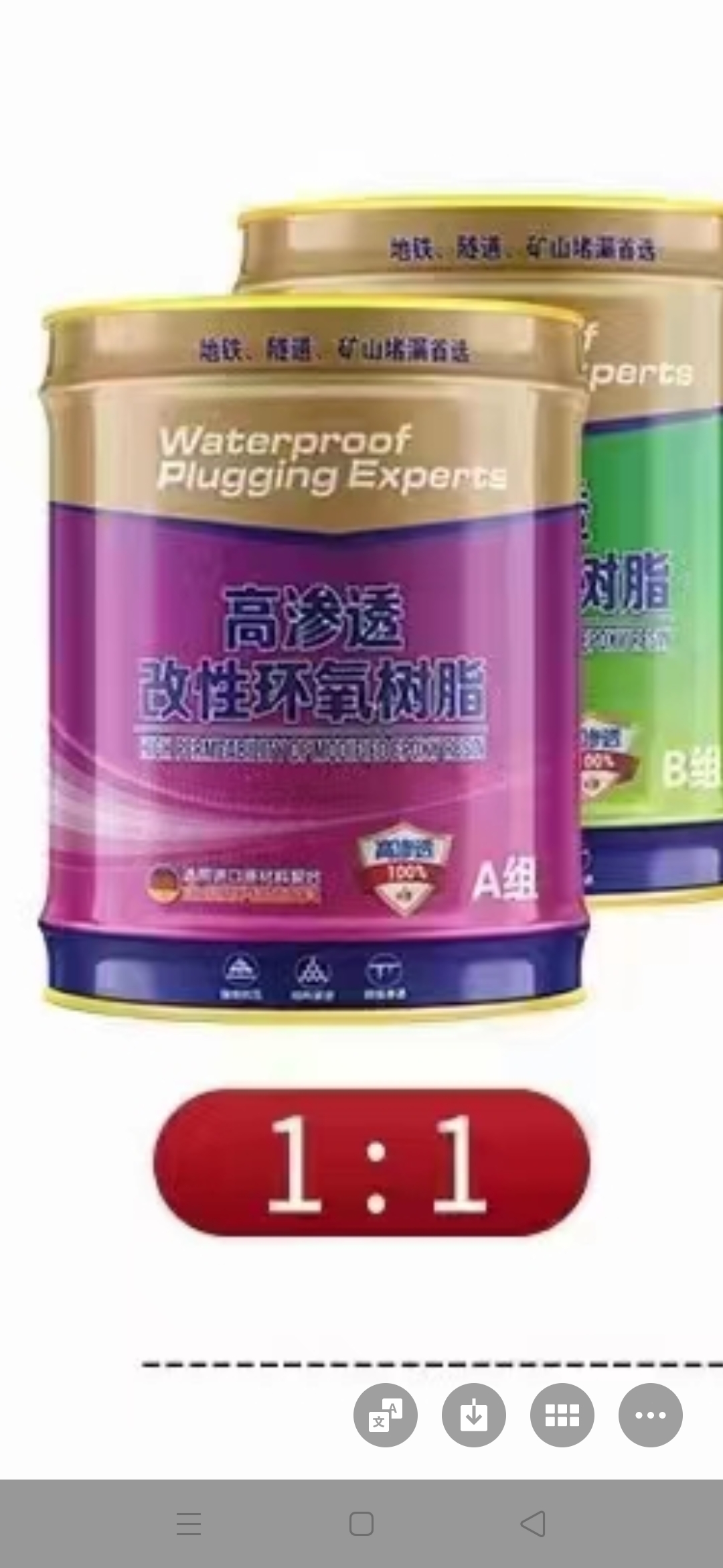 防水補漏材料和施工