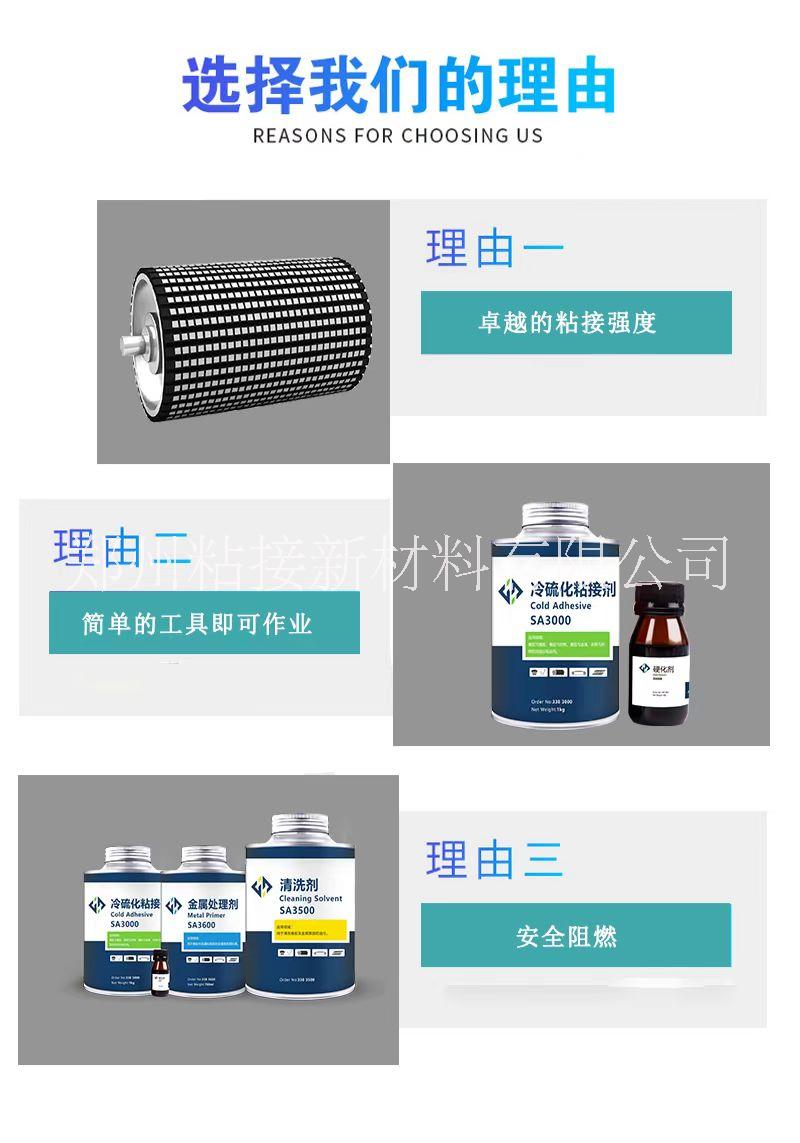 輸送帶修補(bǔ)用皮帶粘接劑SA3000  冷硫化粘接劑