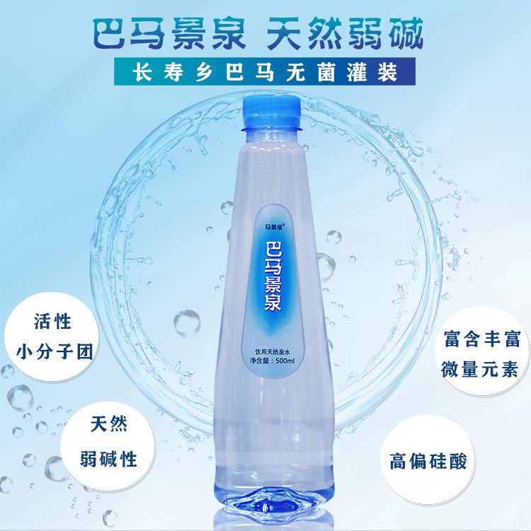 礦泉水巴馬水弱堿性水天然好水