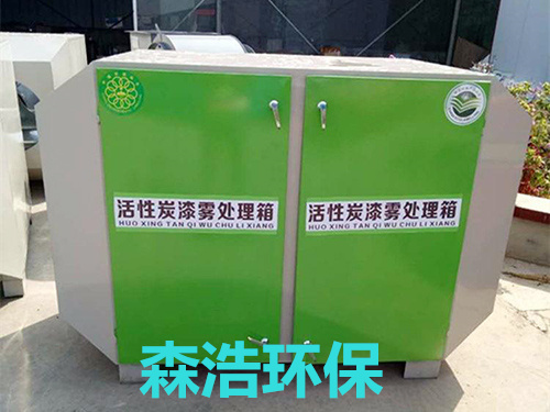 東莞活性炭箱安裝、廢氣活性炭箱供應(yīng)、廢氣活性炭箱維修、森浩環(huán)保