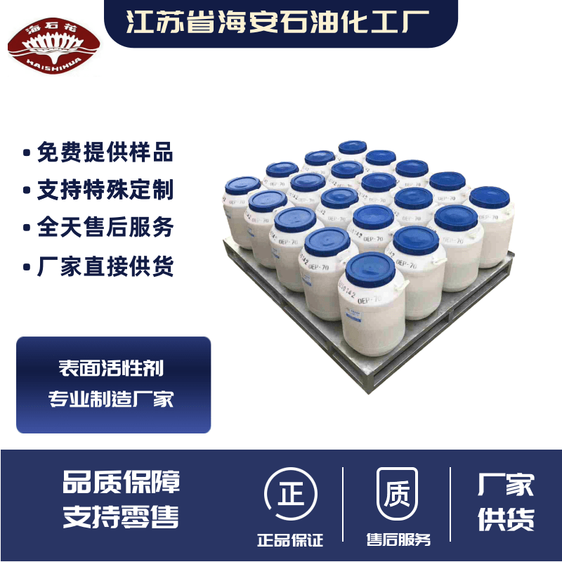 乳化劑 HEL-20供貨商_報(bào)價(jià)_價(jià)格_批發(fā)價(jià)格【江蘇省海安石油化工廠】