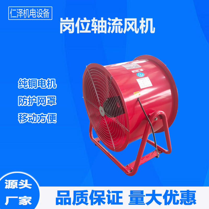 崗位軸流風機崗位軸流風機可移動通風降溫排風扇崗位送風機