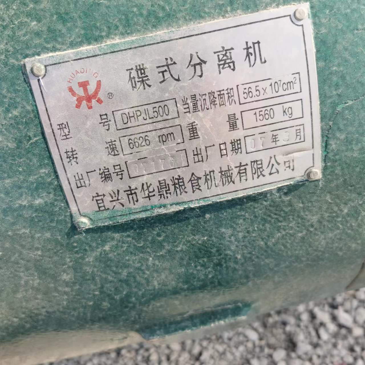 碟式分離機報價  碟式分離機批發(fā)價格