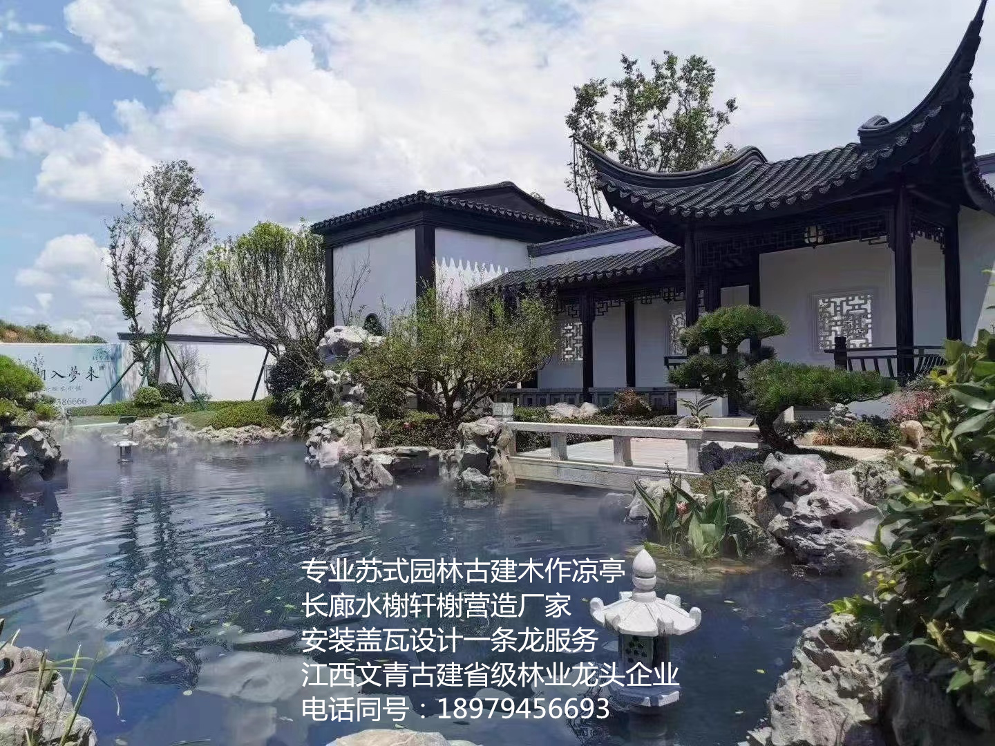 江西文青蘇式園林古建