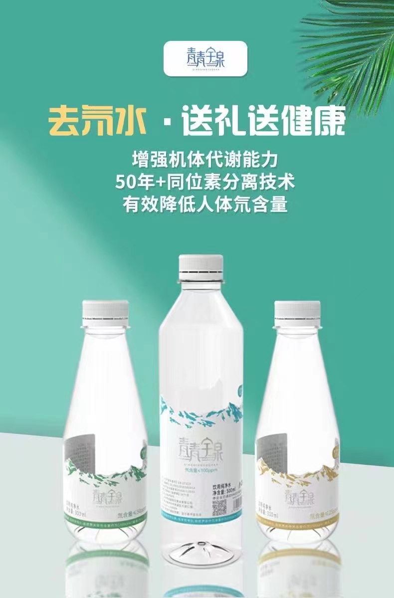 青青宇泉去氘水定制  青青宇泉去氘水批發(fā)