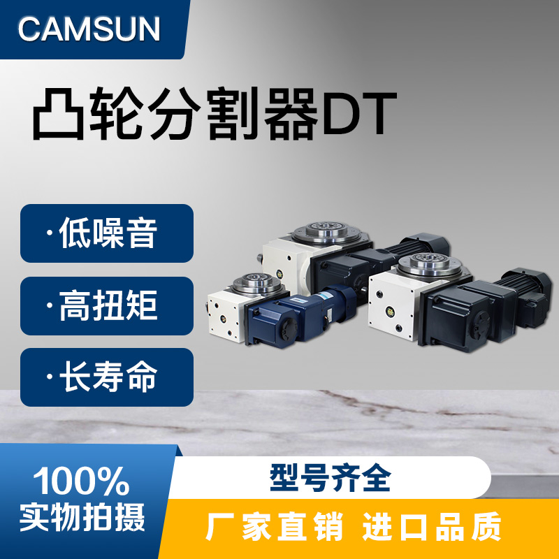 奧克銳凸輪分割器DF型46812工位分割器高精間歇凸輪分割器