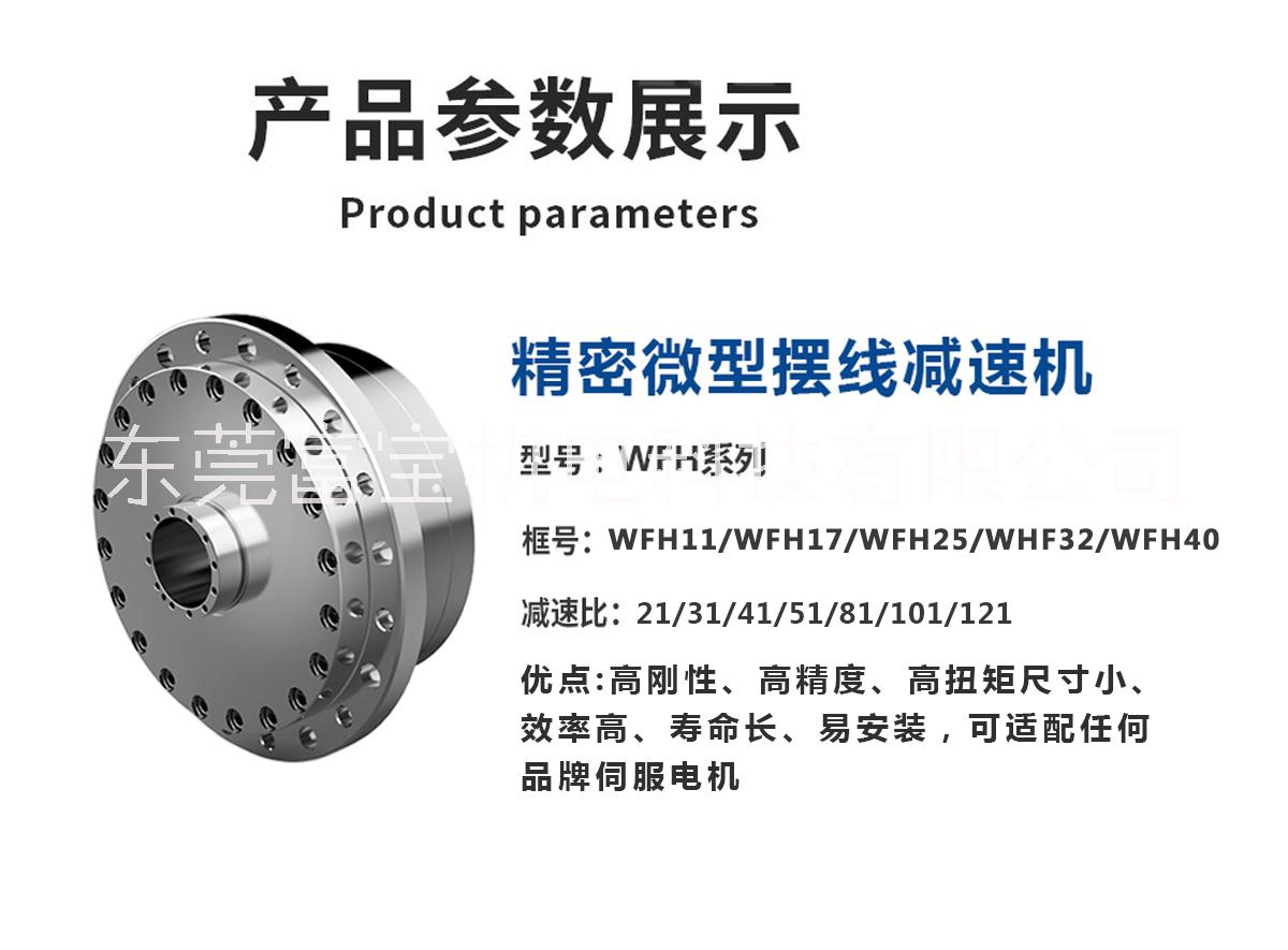 東莞威騰斯坦機(jī)器人RV減速法蘭輸 WFH40中空擺線微型減速機(jī)