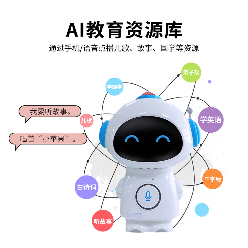 AI智能早教機器人 兒童早教機 語音對話多功能玩具 啟蒙學習機